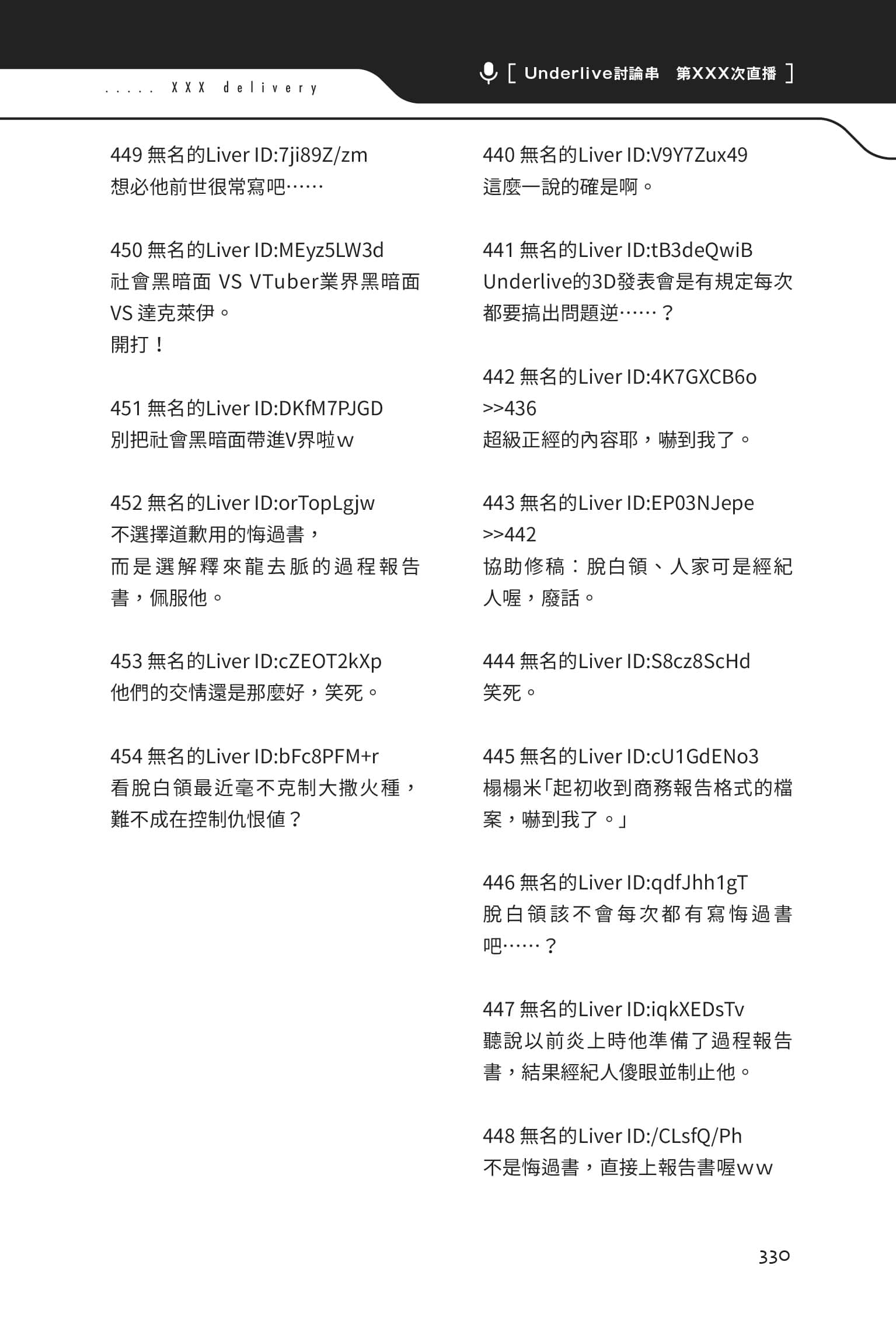 快30歲才轉職成爲VTuber的故事。小說插圖（109）