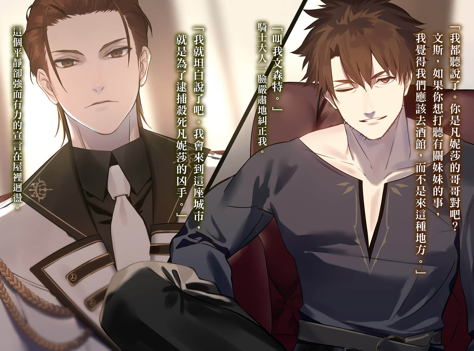 公主骑士的小白脸小说插图（24）