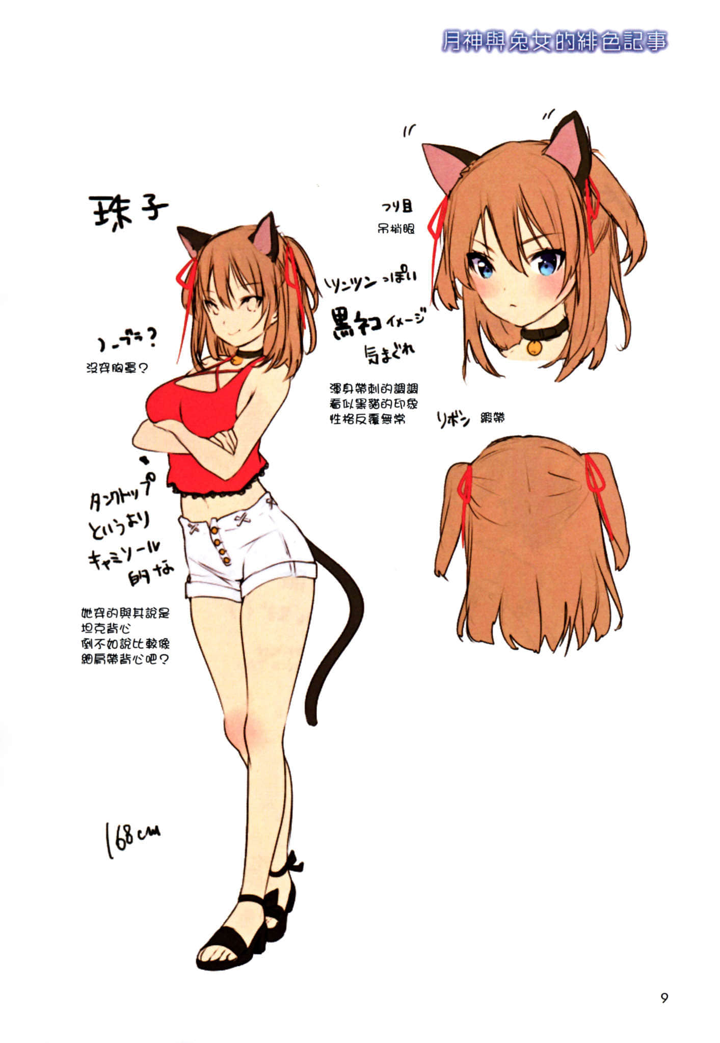 《月神与兔女的绯色记事》1 在无月之夜有时会出现的苦恼兔子 插图（26）