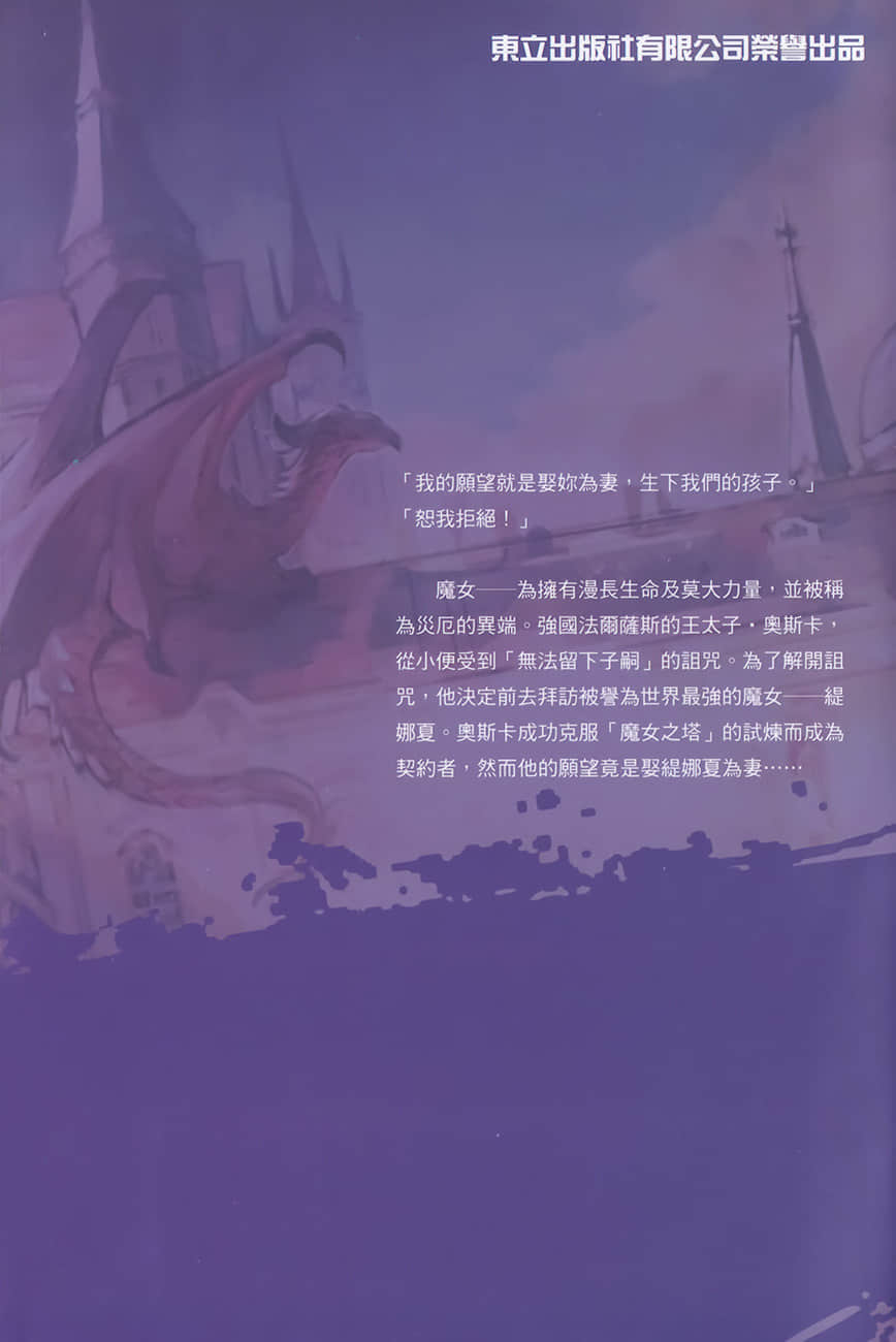 《Unnamed Memory 无名记忆》1 苍月魔女与受诅咒之王 后记插图（1）
