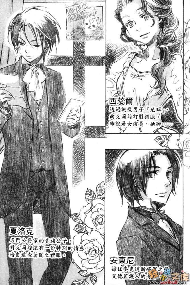 《维多利亚蔷薇色》13 恋之礼服与约定之信 插图（4）