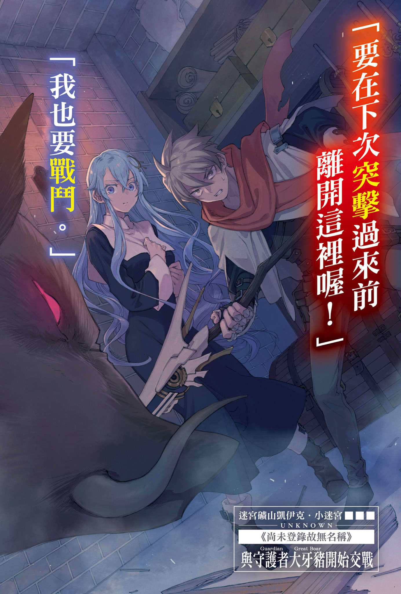 《于是少年在迷宫里奔驰》1 强欲迷宫与负债累累的新手冒险者 插图（4）