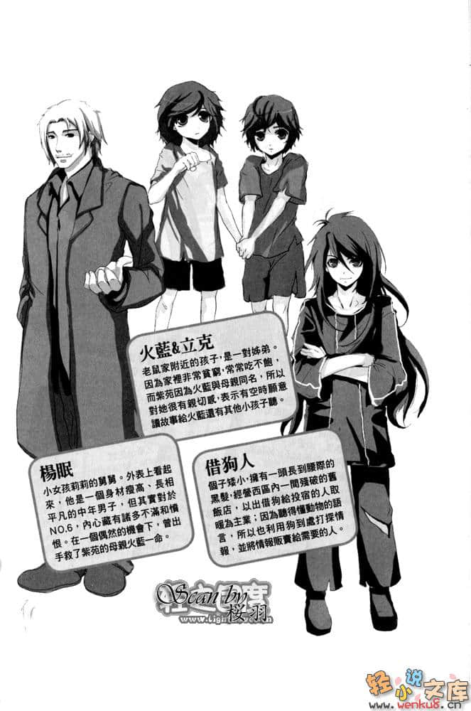 未來都市NO.6小說插圖（29）