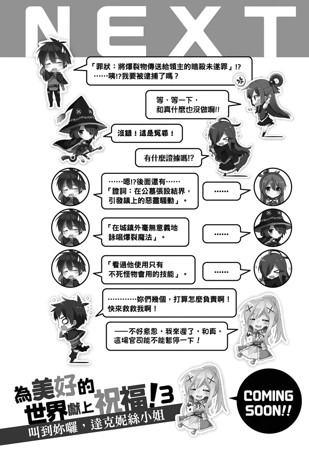 《为美好的世界献上祝福！》2 中二病也想当魔女 后记插图（2）