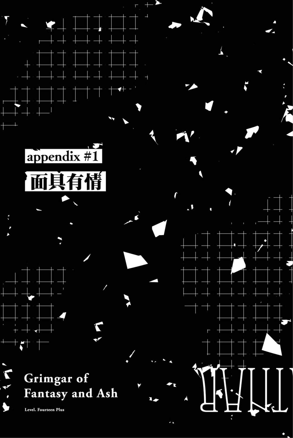 《灰与幻想的格林姆迦尔》level.14+ 无法一成不变 appendix1 面具有Q插图(1)