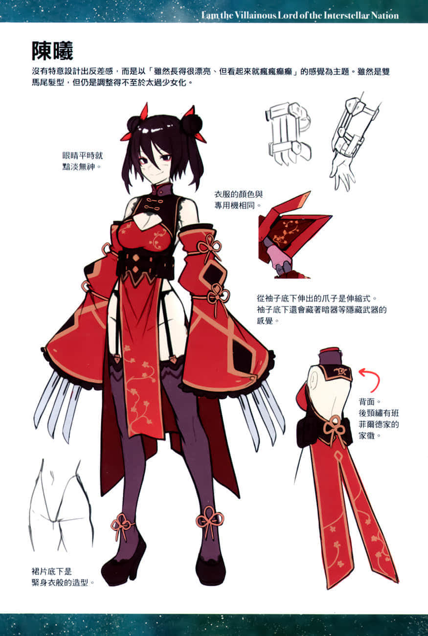 《我是星際國家的惡德領主！》6 人物設定＆短篇故事插圖（4）