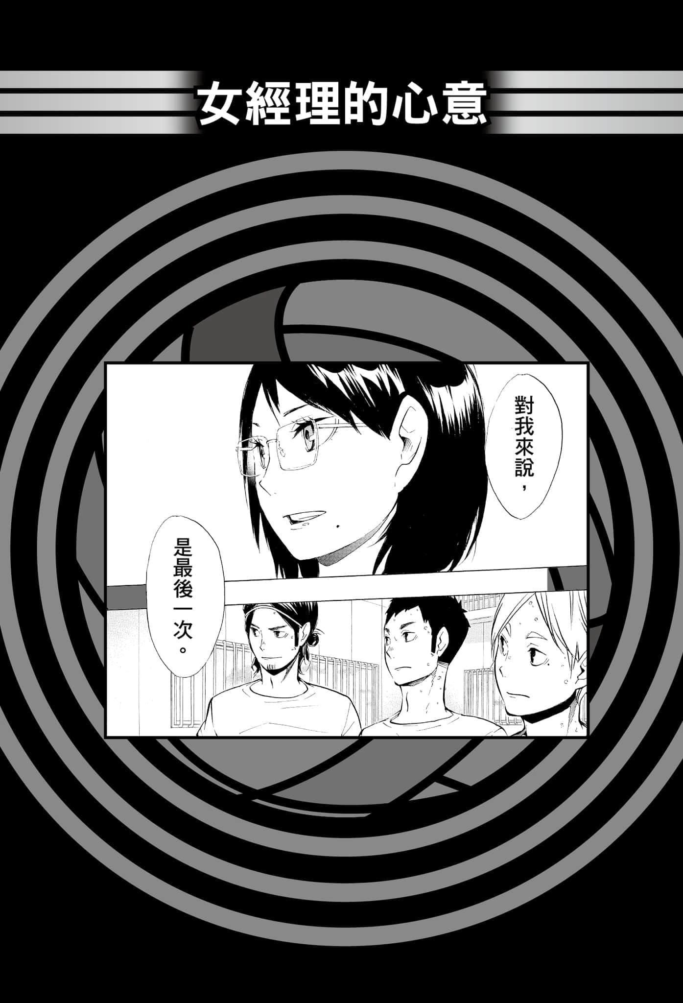 《排球少年!!》5 我们的代表决定战开始之前 N经理的心意插图（1）