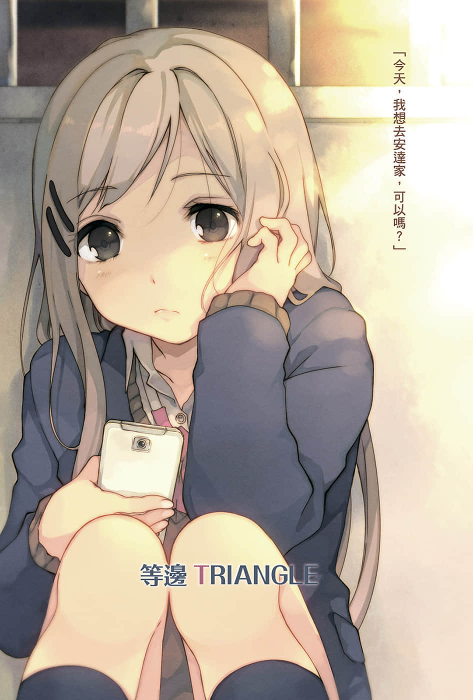 《安达与岛村》1 插图(6)