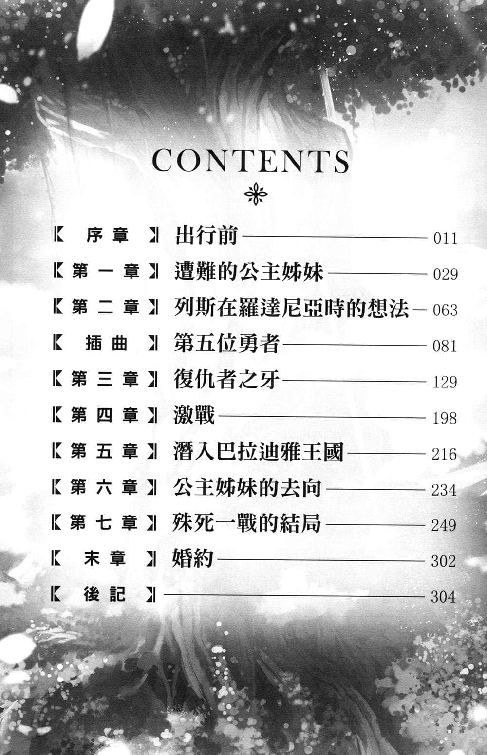 《精灵幻想记》14 复仇的抒情诗 插图（5）