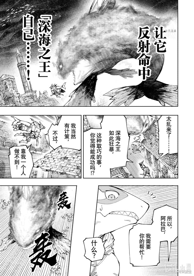 《香格里拉边境（漫画）》13 第121话插图（7）