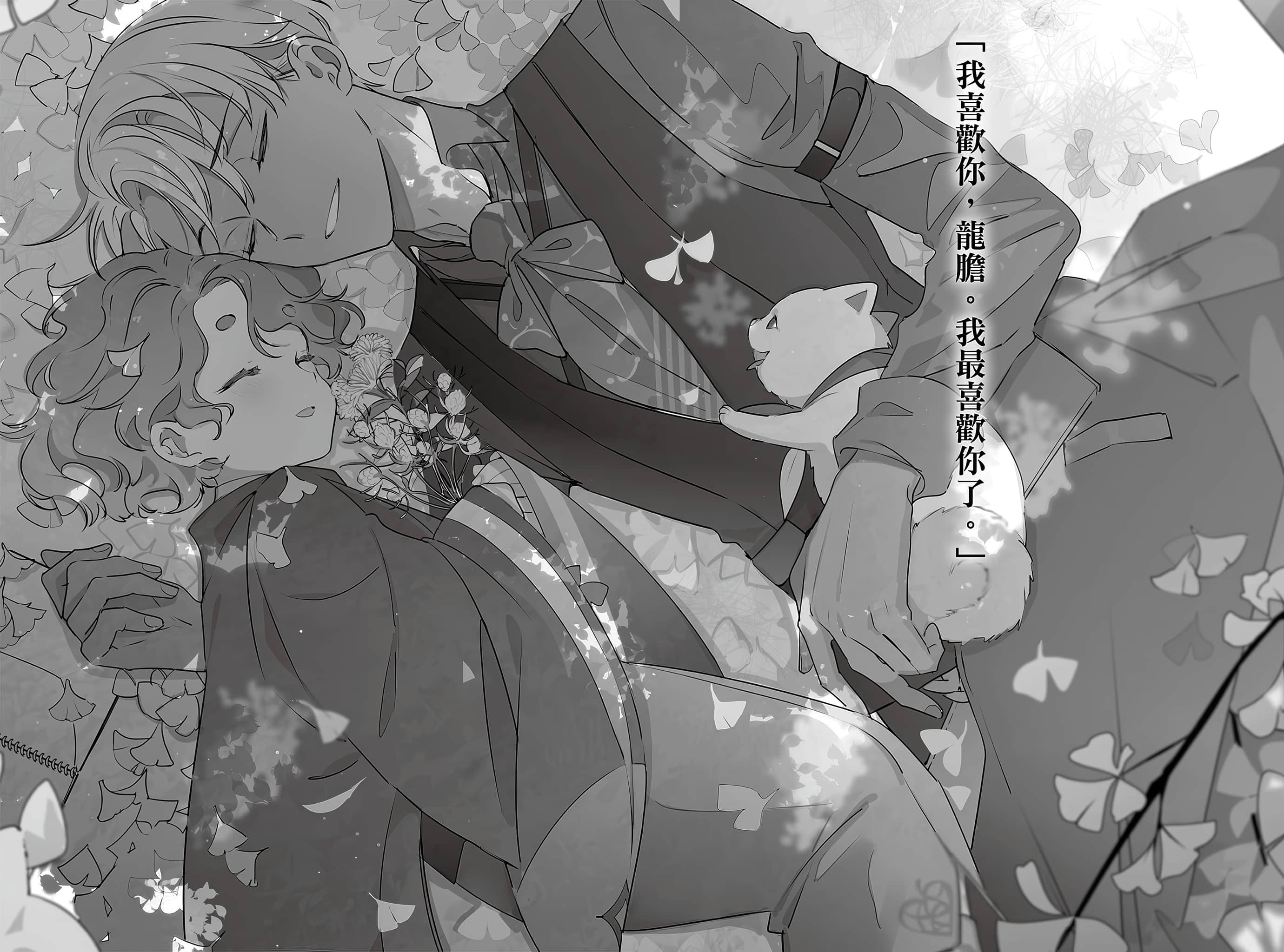 《春夏秋冬代行者》秋之舞〔下〕 终章 秋之舞插图(1)