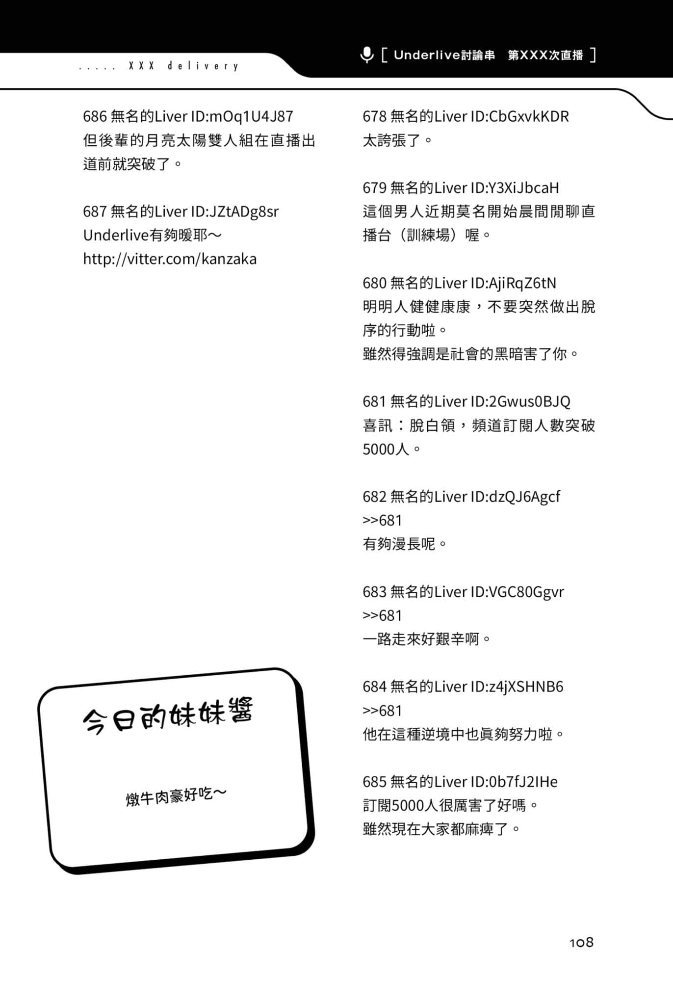 《快30歲才轉職成爲VTuber的故事。》2 7話 跟妹妹合作直播插圖（5）