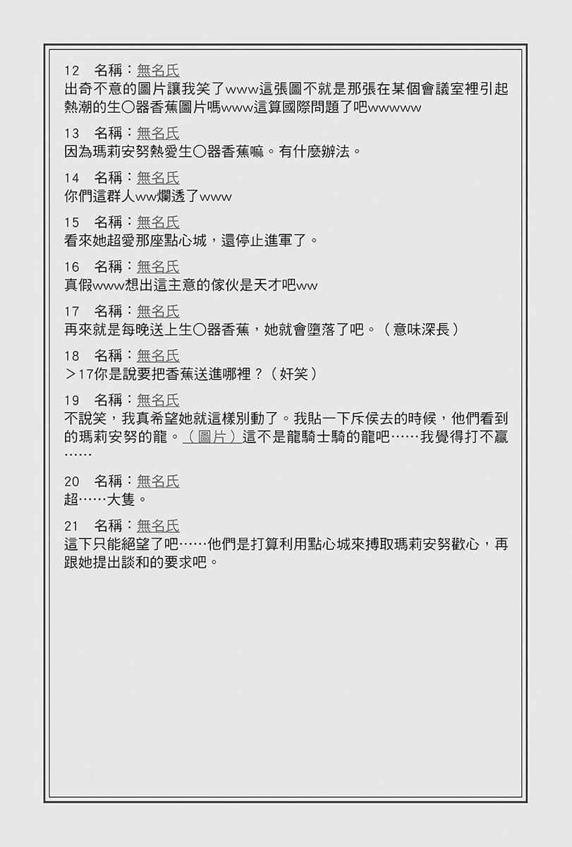 《在大國開外掛，輕鬆征服異世界！》2 增加英雄新娘也是皇帝的重要工作 第五章 仔細想想，LL老太婆真是個了不起的詞彙（佩服）插圖（2）