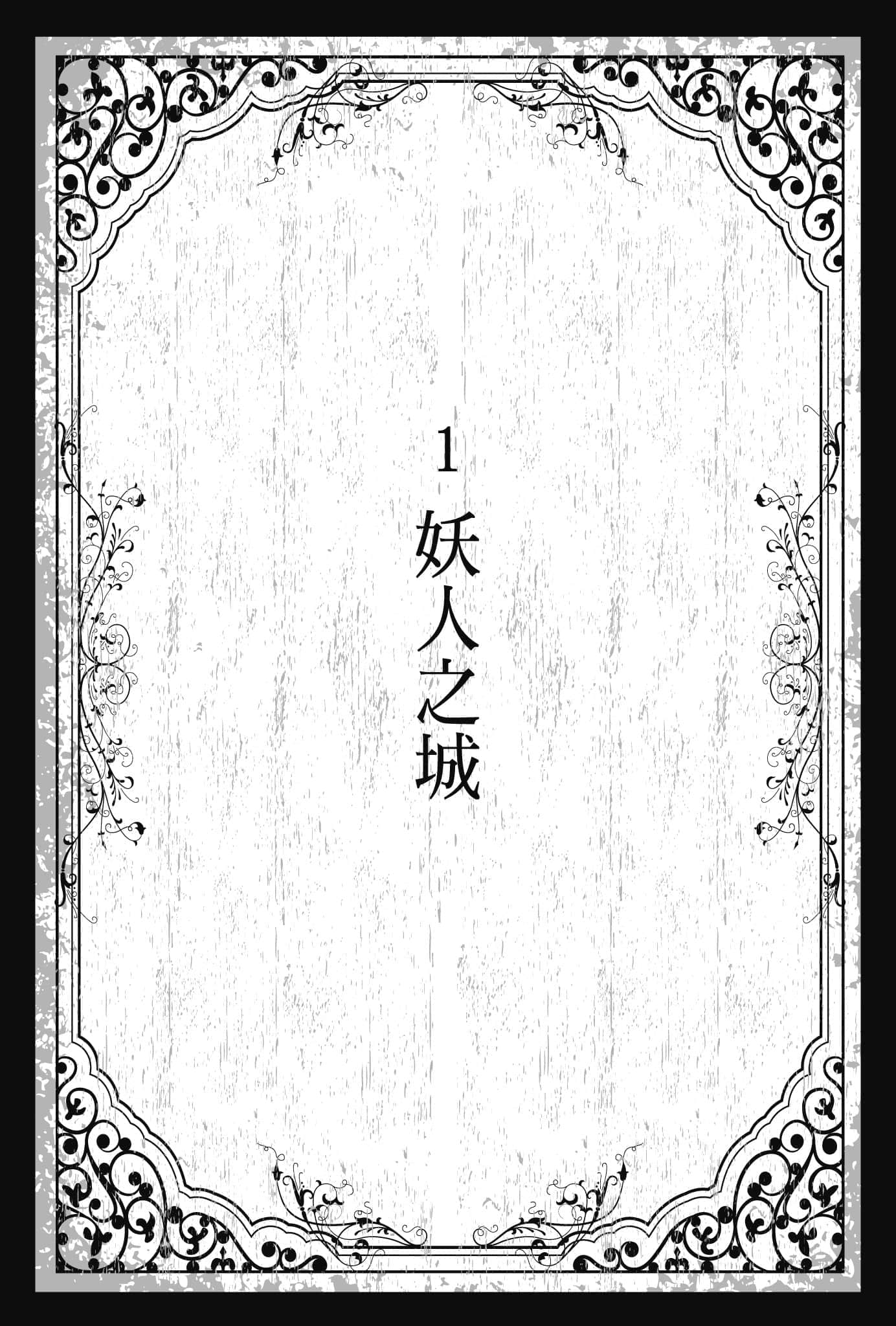 《精灵、战车与我的日常》〈1上〉装甲精灵的诞生 插图（6）