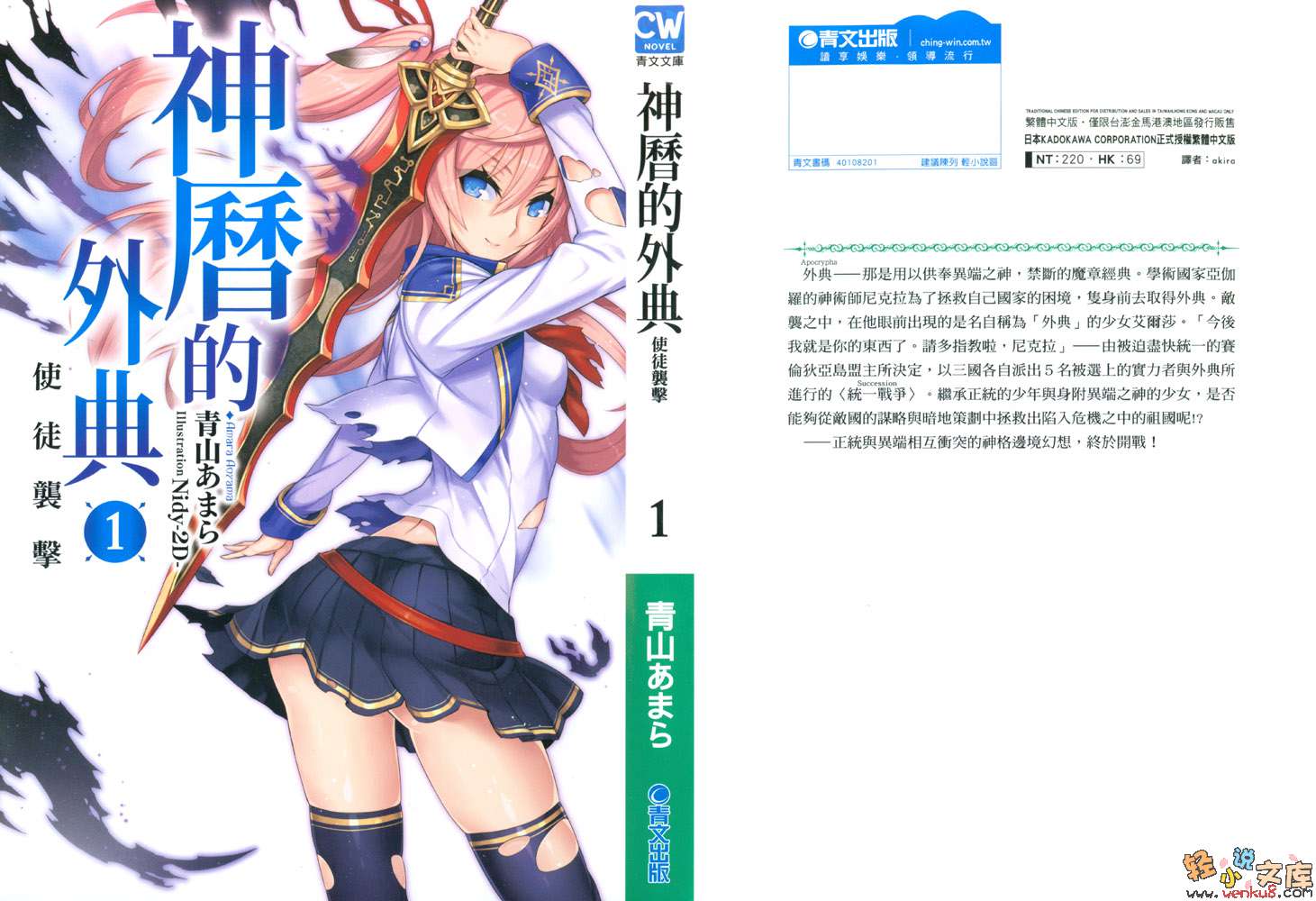 神历的外典小说插图（6）