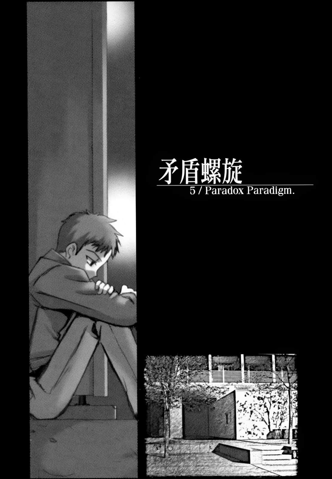《空之境界》〈中〉 5/矛盾螺旋〈上〉 Enjoh Tomoe.插图(1)