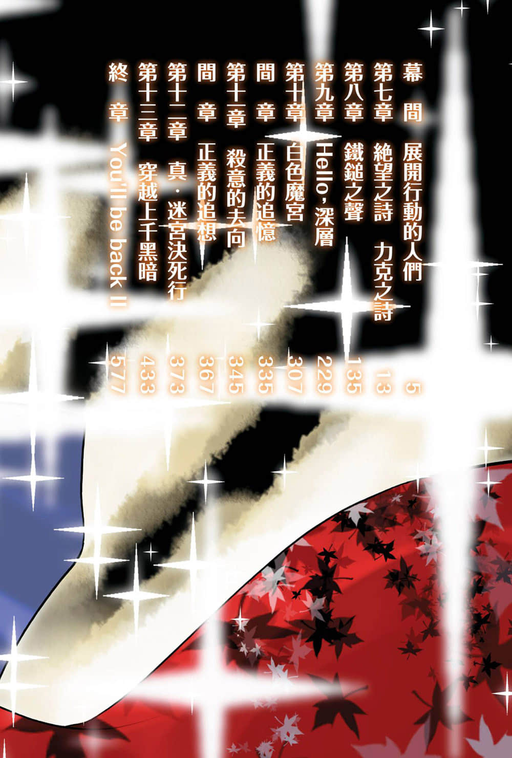 《在地下城尋求邂逅是否搞錯了什麼》14 插圖（5）