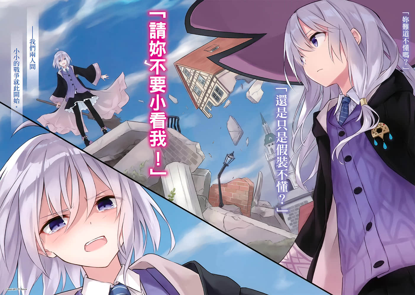 魔女之旅小说插图（33）