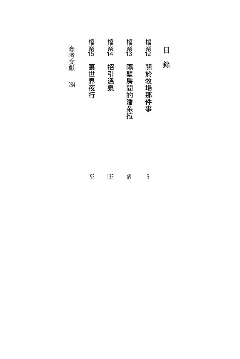 裏世界遠足小說插圖（19）