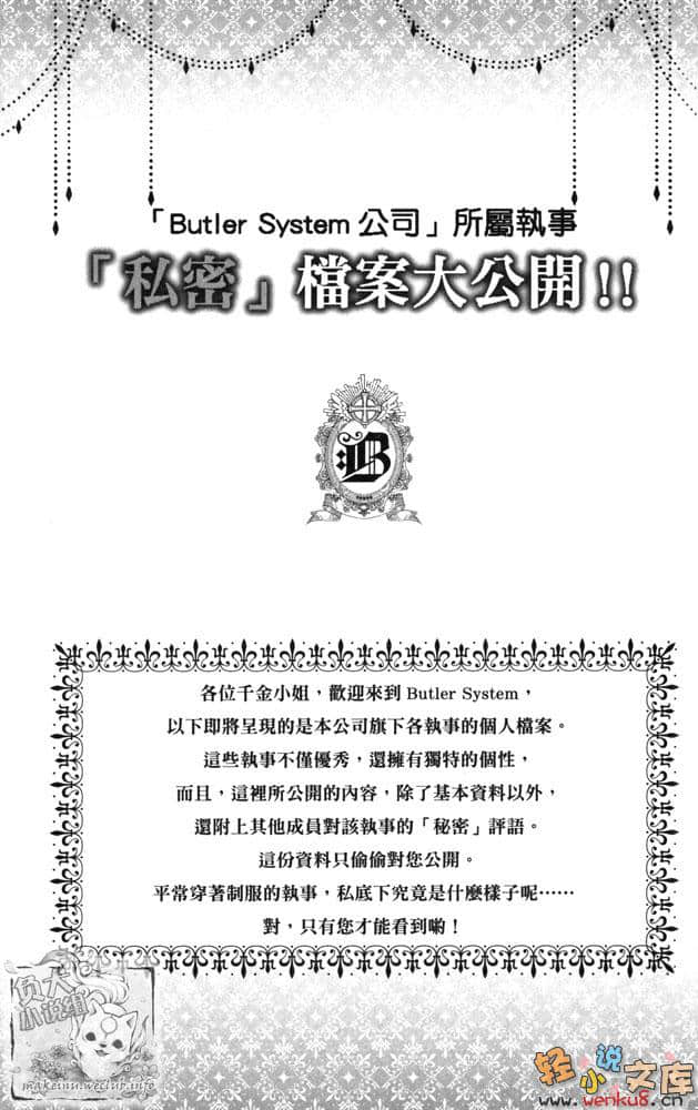 出租执事小说插图（18）