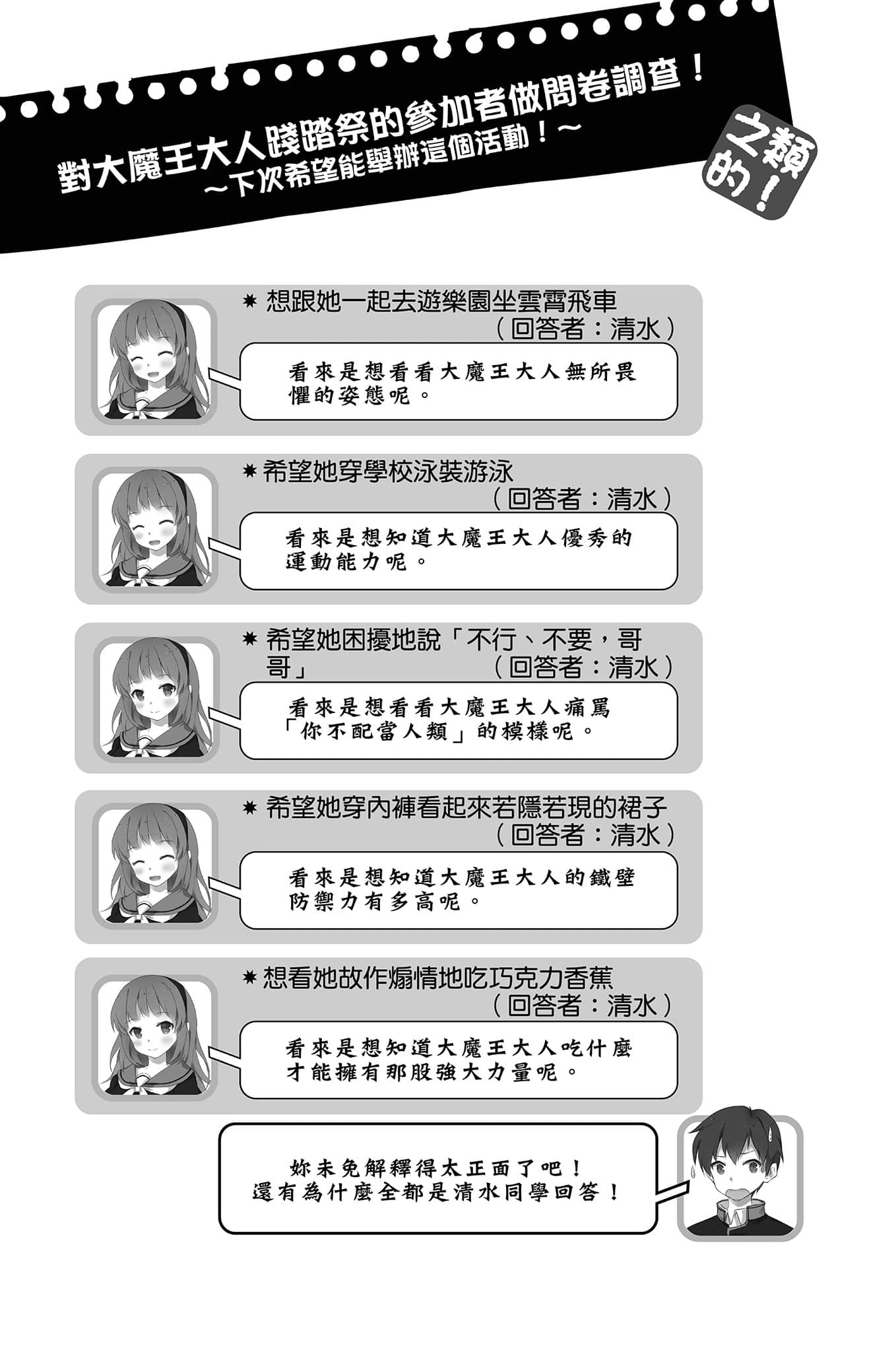 《魔王之类的啦！》4 插图（27）