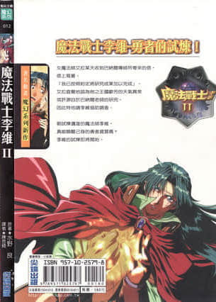 《魔法战士李维》2 插图(15)