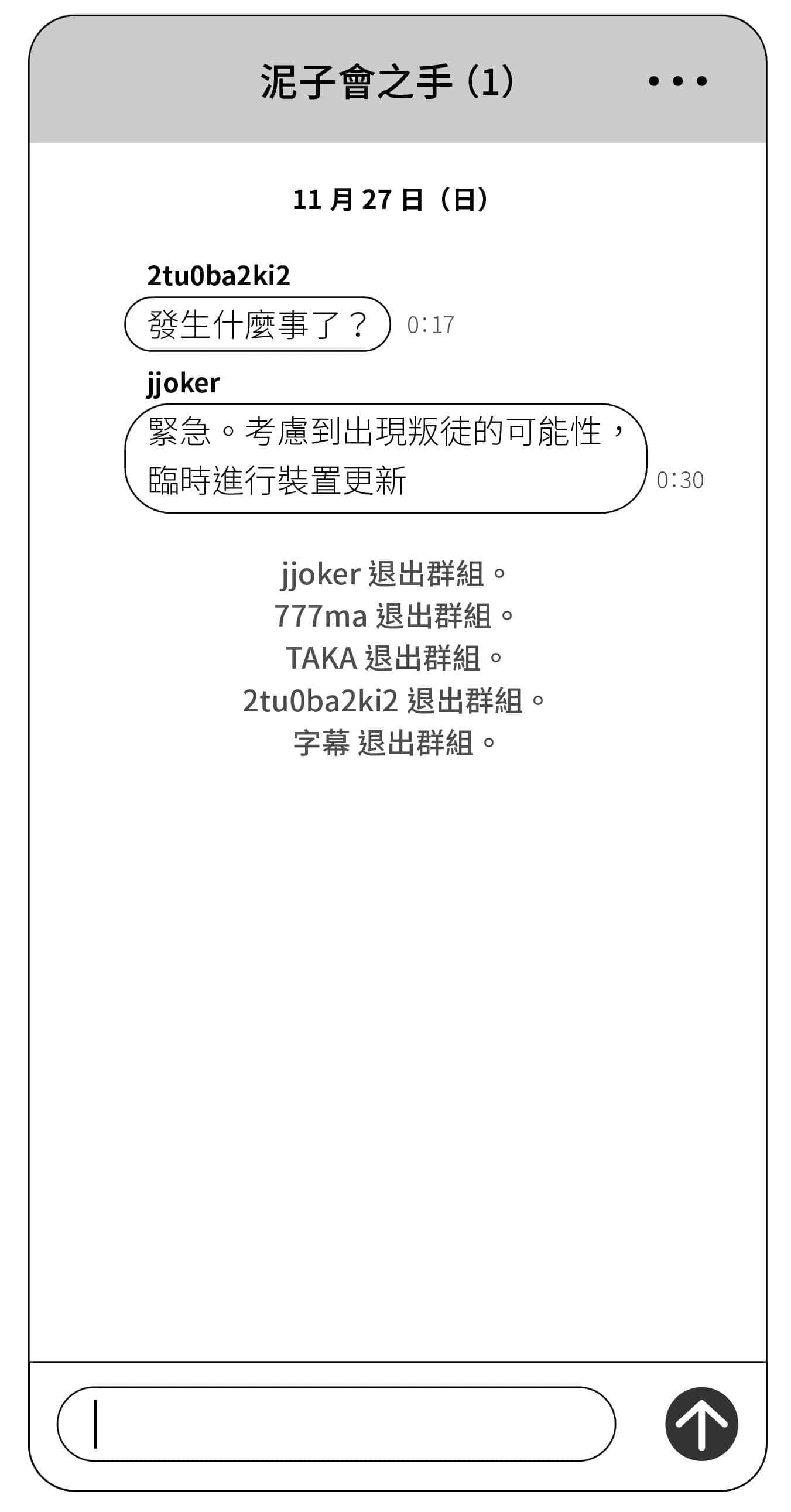 《驱邪》全一册 第四章 泥子手之会插图（4）