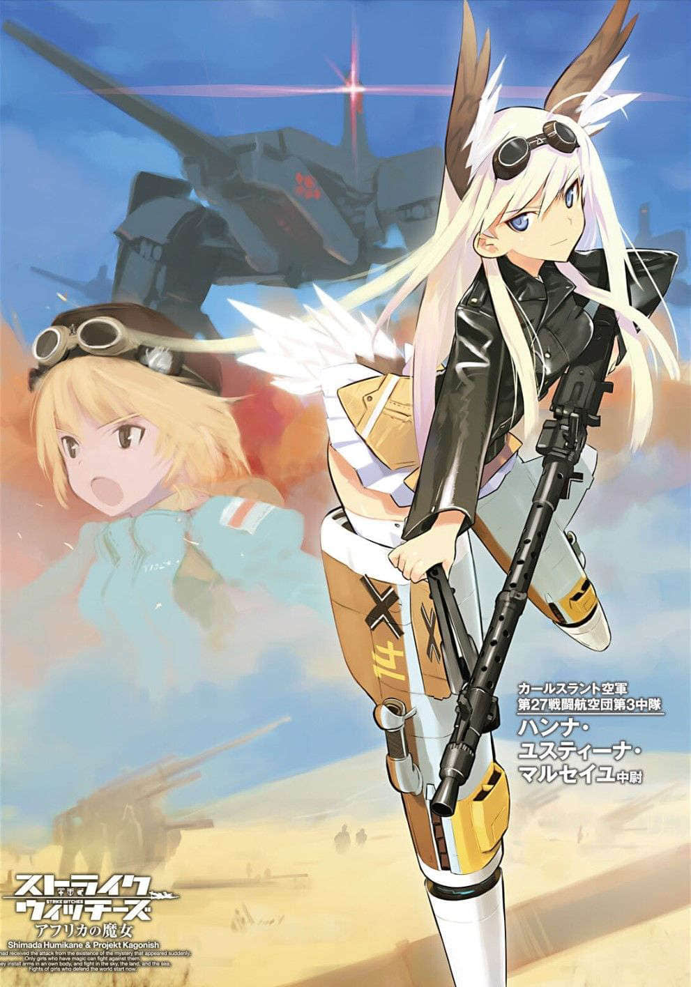強襲魔女 阿非利加的魔女 圭的報告小說插圖（15）