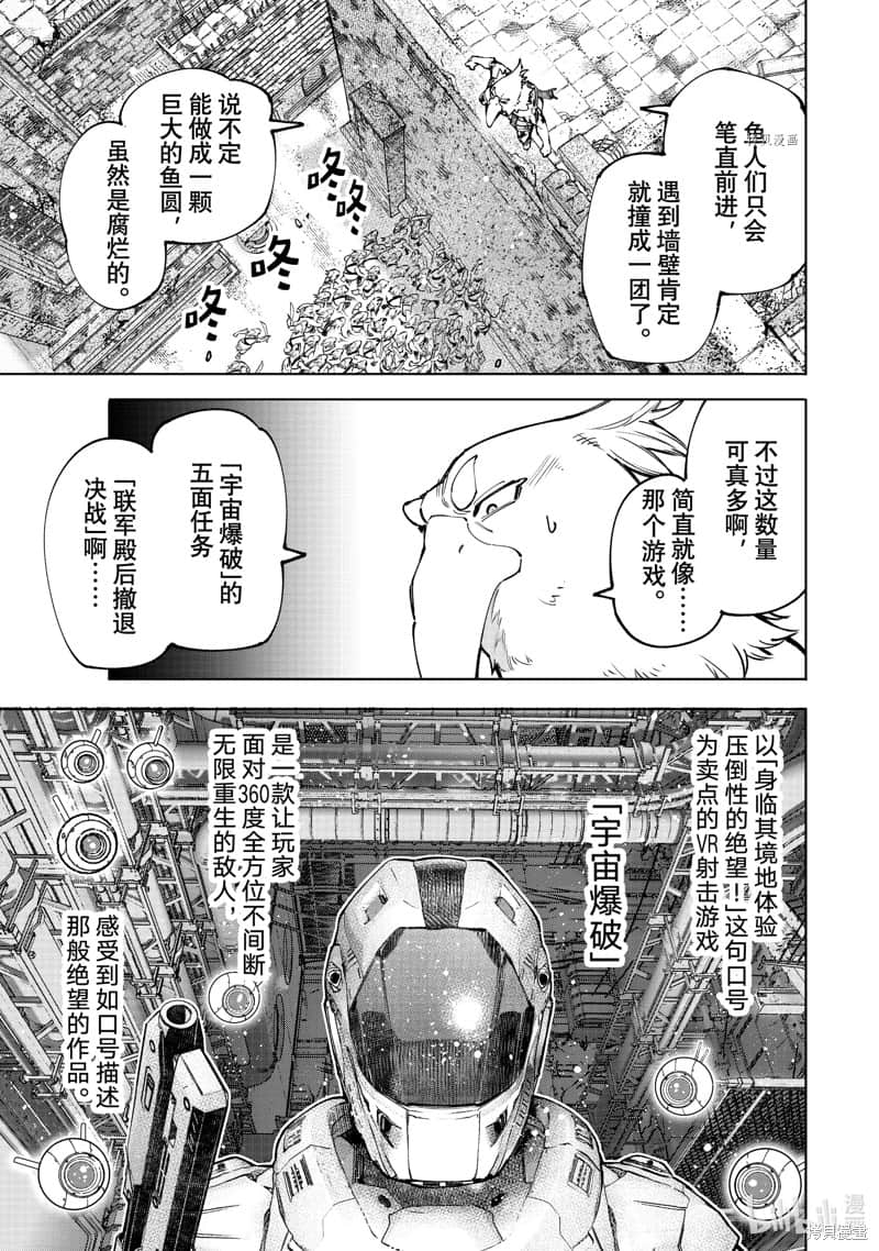 《香格里拉邊境（漫畫）》11 第105話插圖（11）