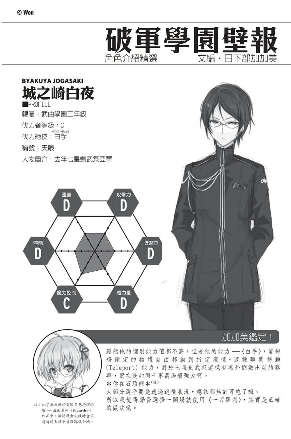 《落第骑士英雄谭》7 第九章 战士们略微喧嚣的中场休息插图（4）