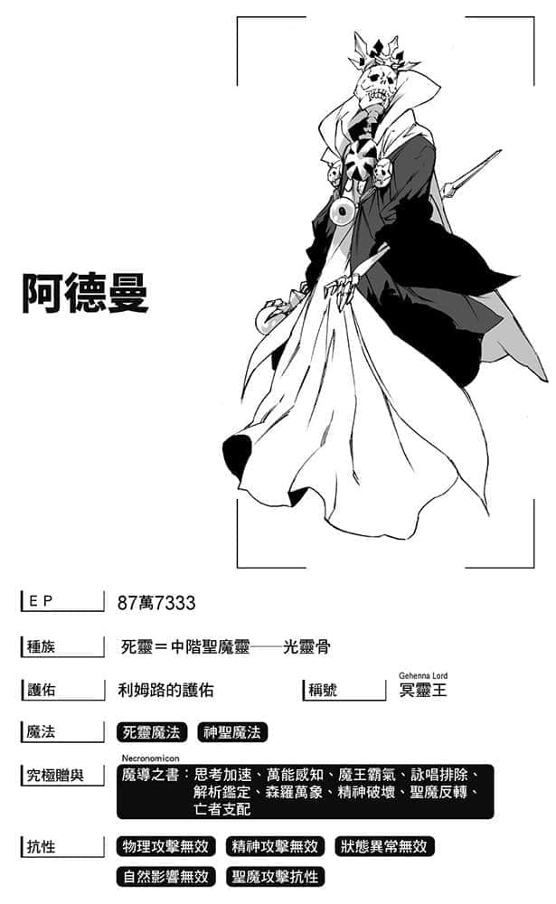 《关于我转生变成史莱姆这档事》16 人物设定插图（11）