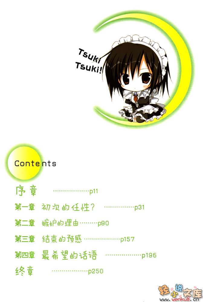 月神来我家！小说插图（78）