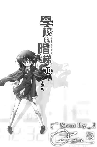 《学校的阶梯》10 插图（5）
