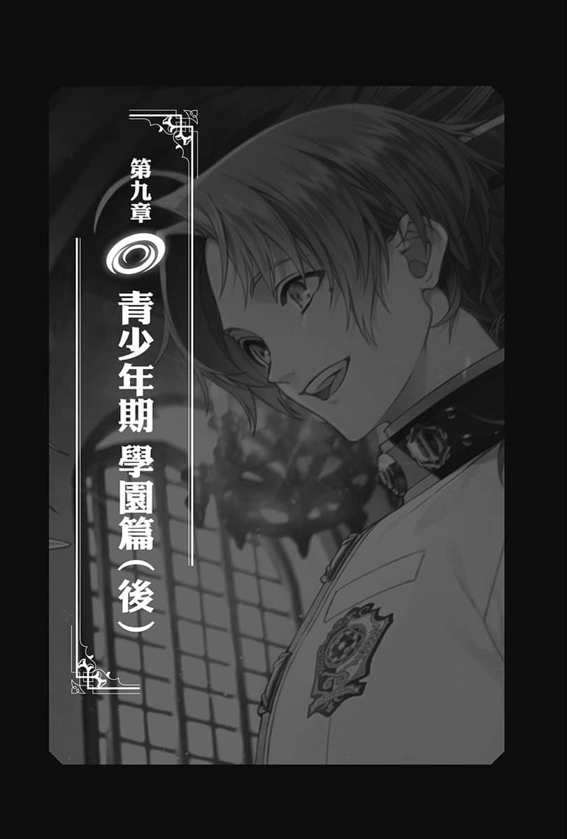 《无职转生 ～到了异世界就拿出真本事～》9 青少年期 学园篇（后） 插图（6）