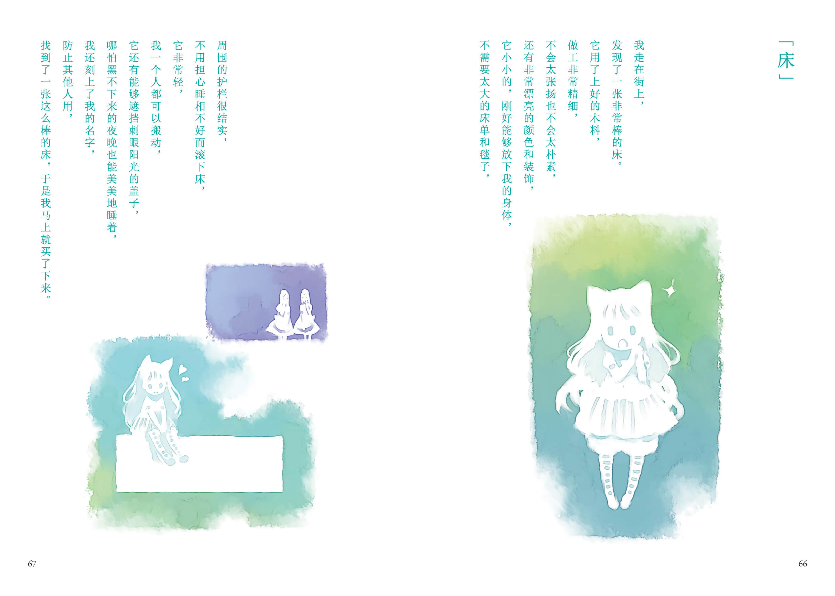 待茶送到之前 ～A Book At Cafe～小说插图（36）