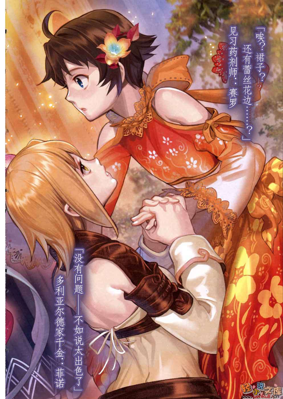 《轮环的魔导师》7 疾风革命 插图（2）