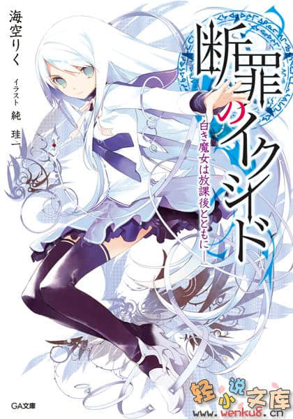《断罪的EXCEED》1 插图（1）