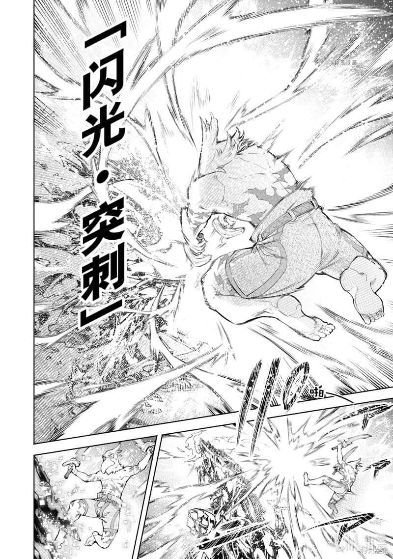 《香格里拉边境（漫画）》8 第70话插图（16）