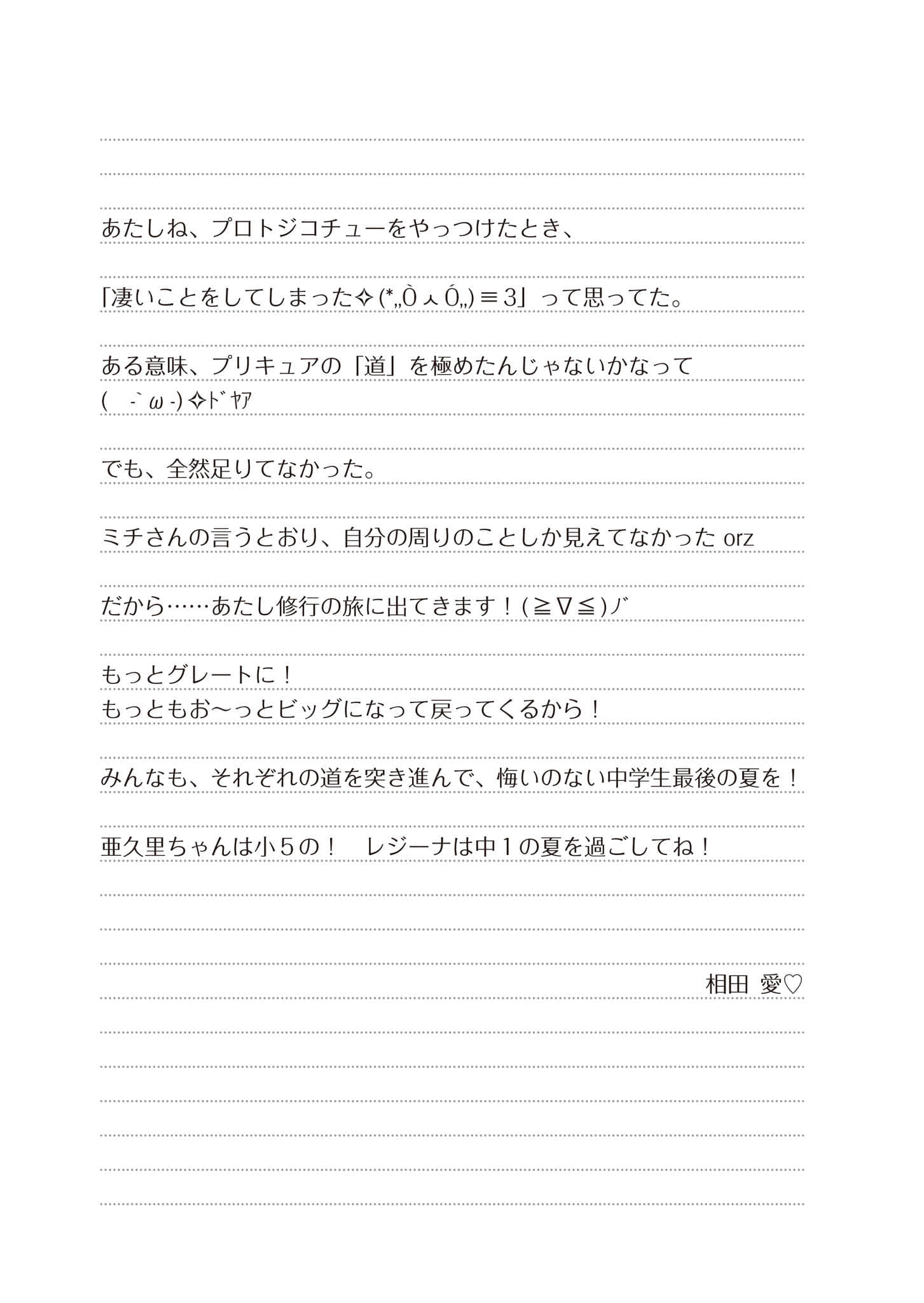 《心跳！光之美少女》全一册 76 没有玛娜的八月插图（1）