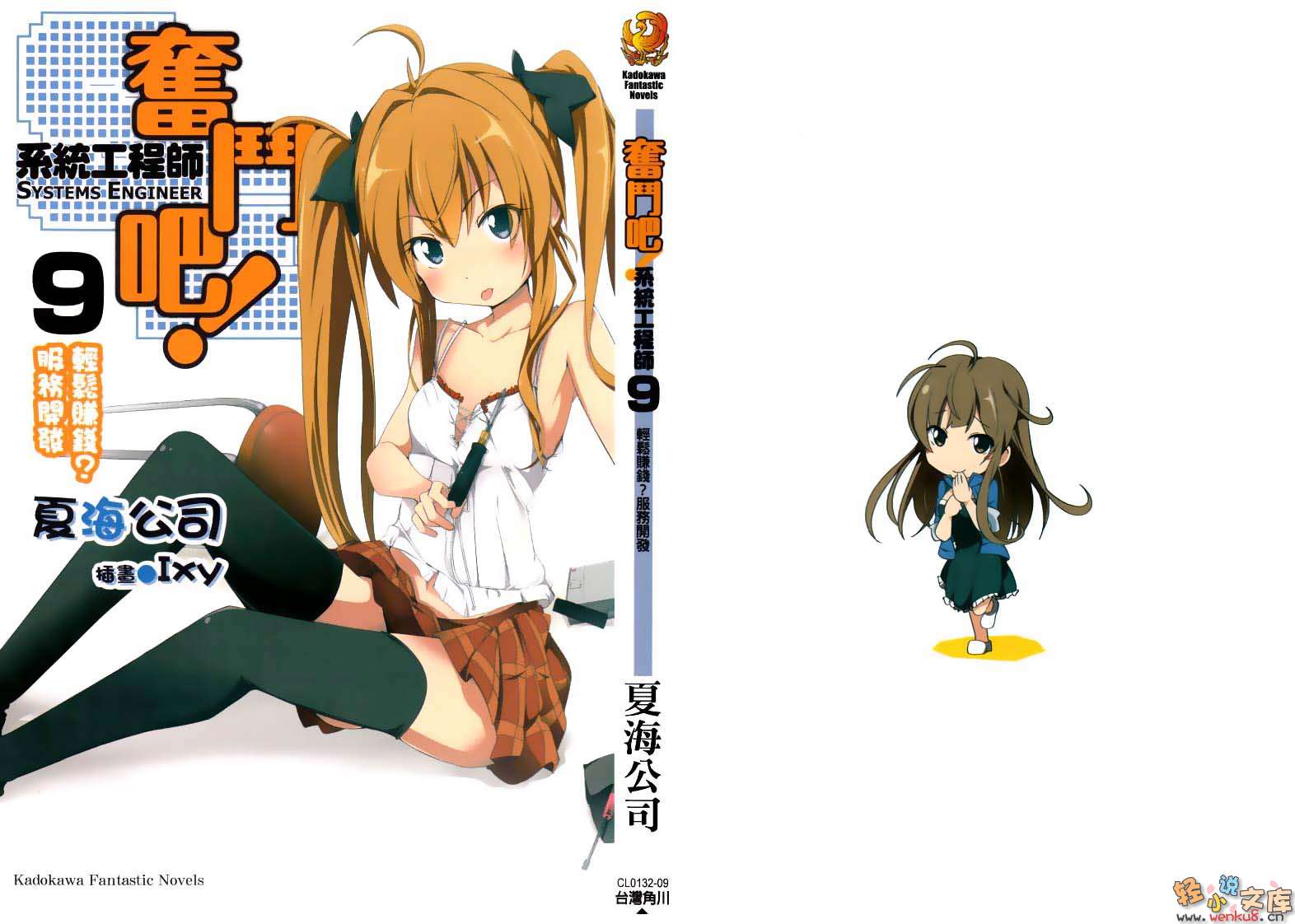 《奋斗吧！系统工程师》9 轻松赚钱？服务开发 插图（1）