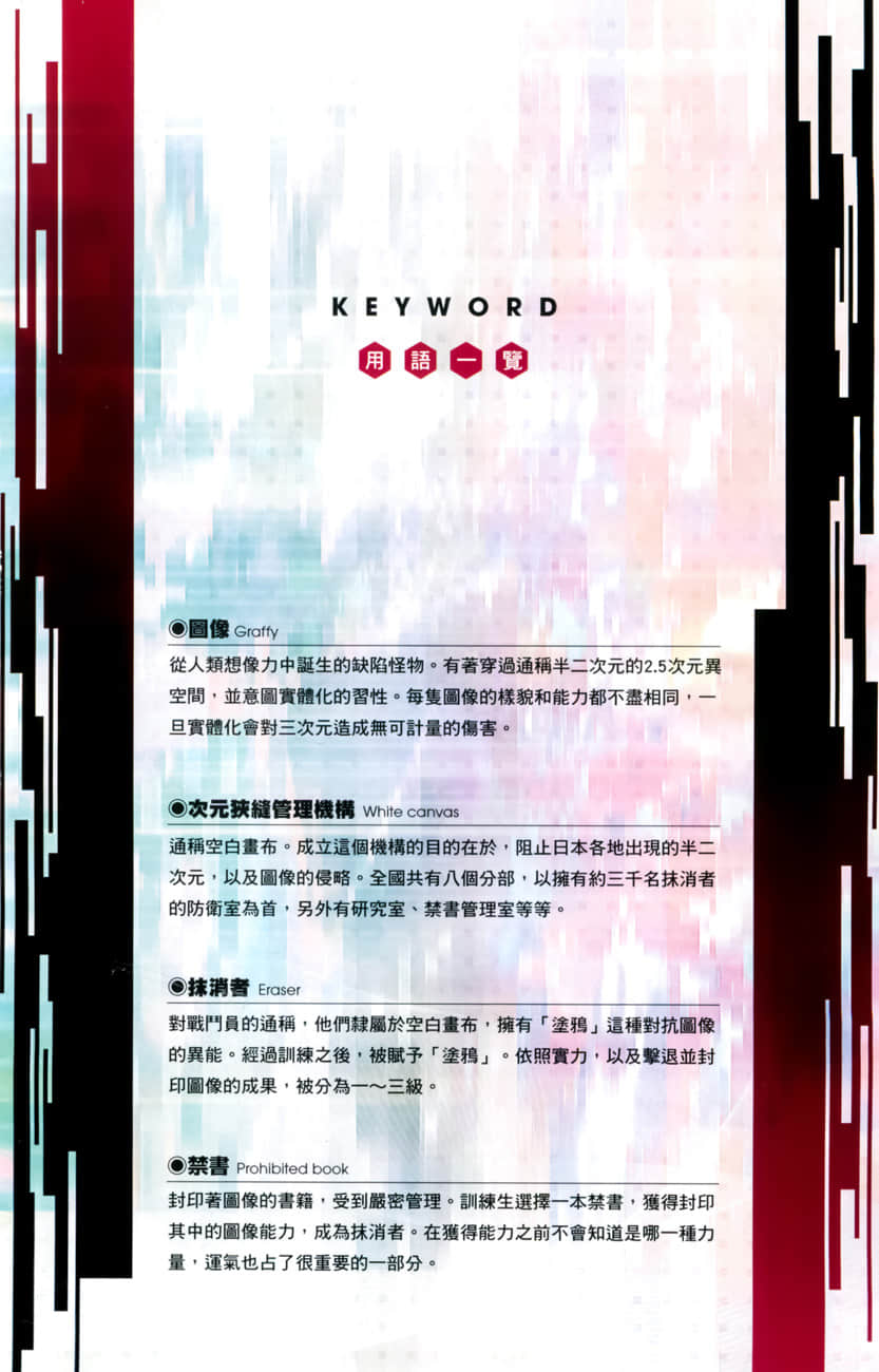 《灾厄战线的至高强者》1 插图（3）