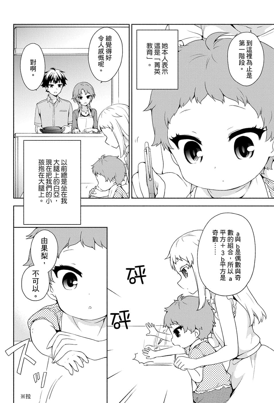 《我被綁架到貴族女校當「庶民樣本」》11 漫畫插圖（10）