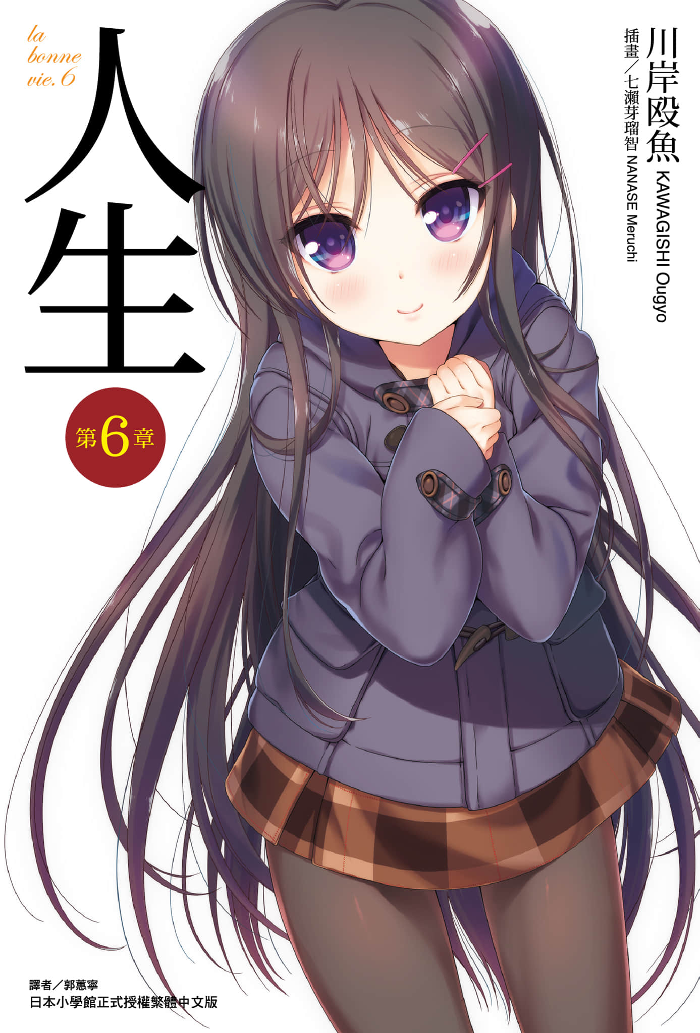 《人生》6 插圖（1）