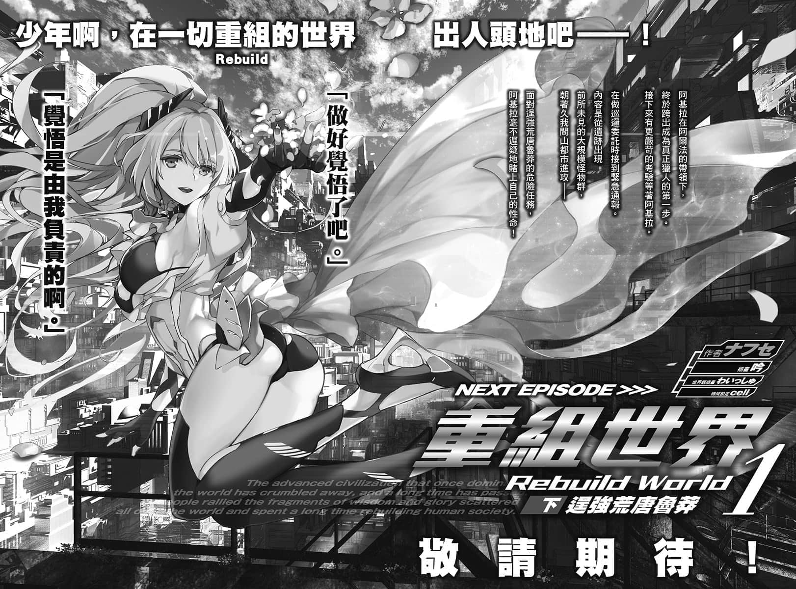 《重组世界 Rebuild World》1〈上〉诱惑亡灵 第14话 霉运与幸运与偶然的联结插图(6)