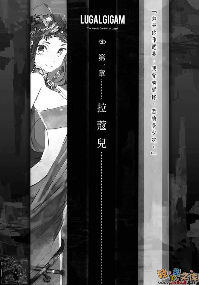 《王者英雄战记》1 黄昏女神与废墟之都 插图（7）