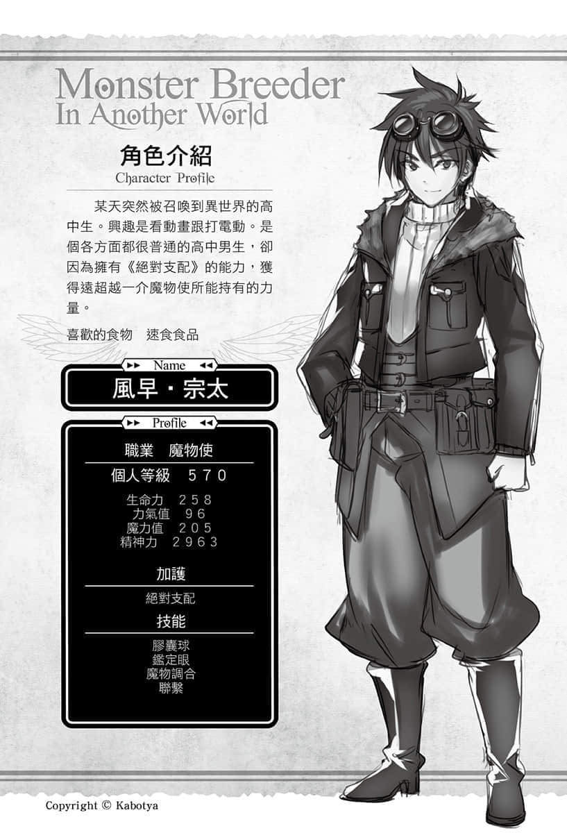 《异世界魔物培育家~带着外挂悠哉养成中~》2 插图(16)