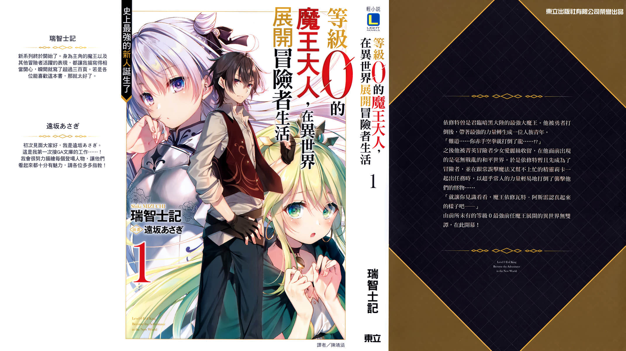 等级0的魔王大人，在异世界展开冒险者生活小说插图（19）