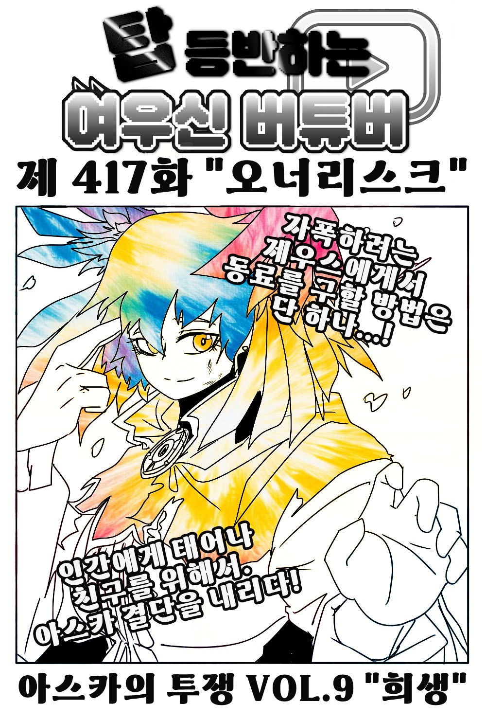 《【完結】登塔的狐神VTuber》EP.401~EP.450 EP.417 擁有者風險。插图(1)