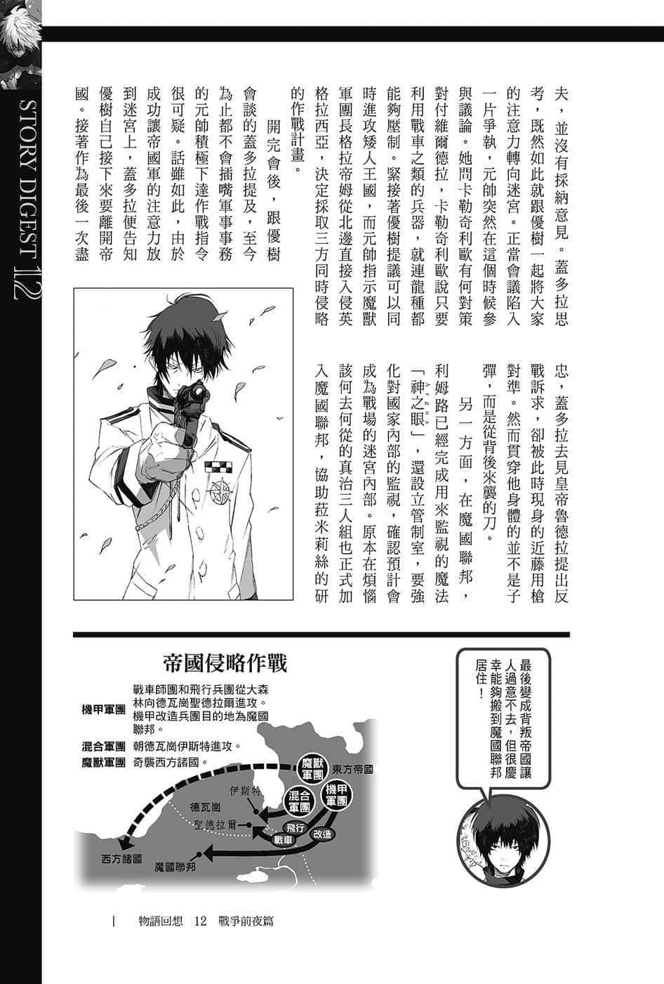 《关于我转生变成史莱姆这档事》13.5 第十二集 战争前夜篇插图（6）
