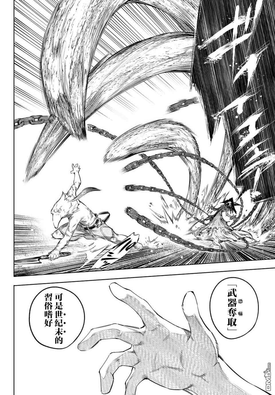 《香格里拉边境（漫画）》2 第15话插图（16）